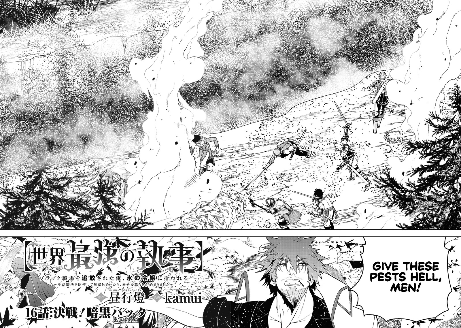 The World’s Strongest Butler: I Was Banished From the Black Workplace, and I Was Picked Up by an Ice Lady. Chapter 16 page 3 - Chapter 16