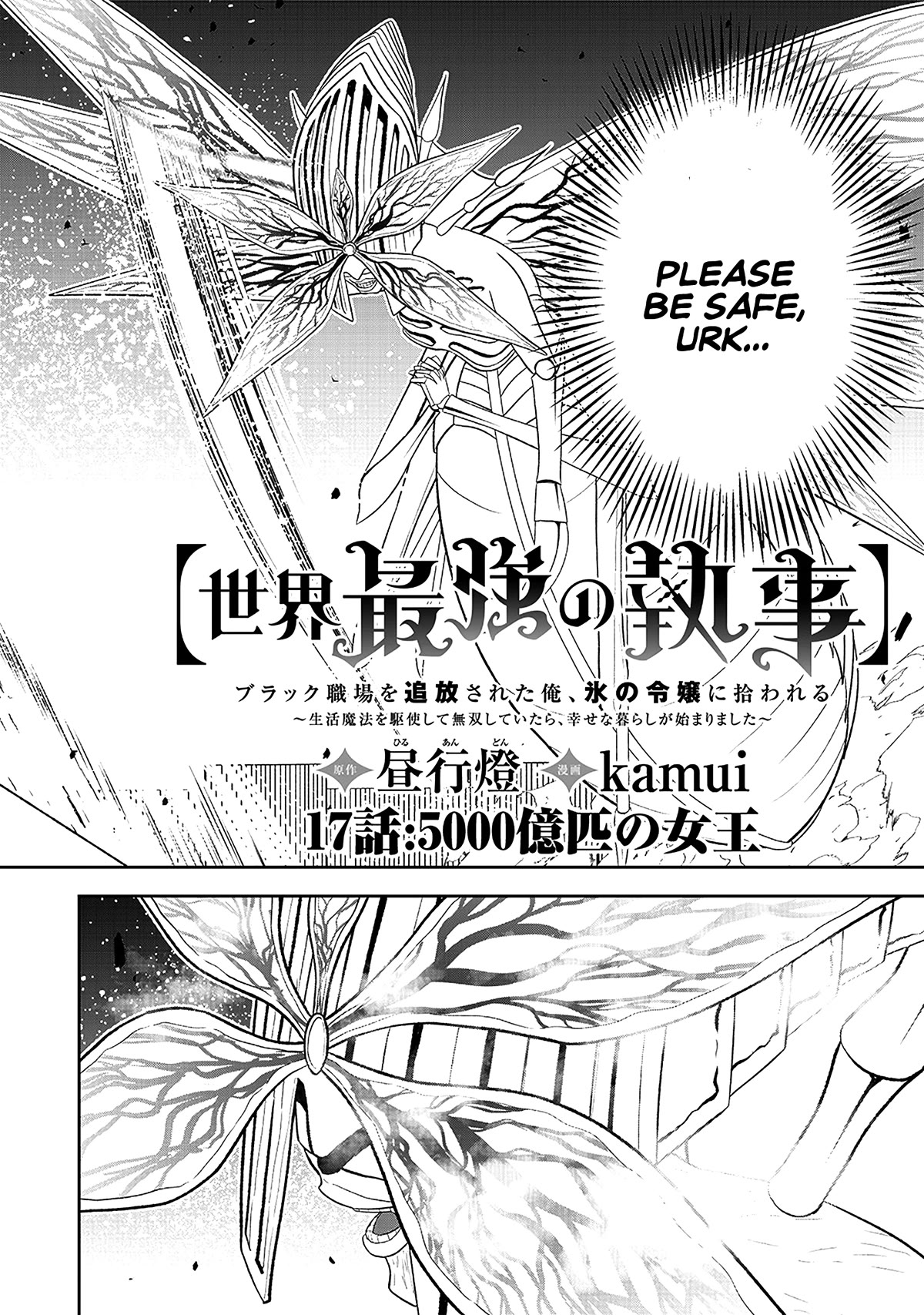 The World’s Strongest Butler: I Was Banished From the Black Workplace, and I Was Picked Up by an Ice Lady. Chapter 17 page 3 - Chapter 17