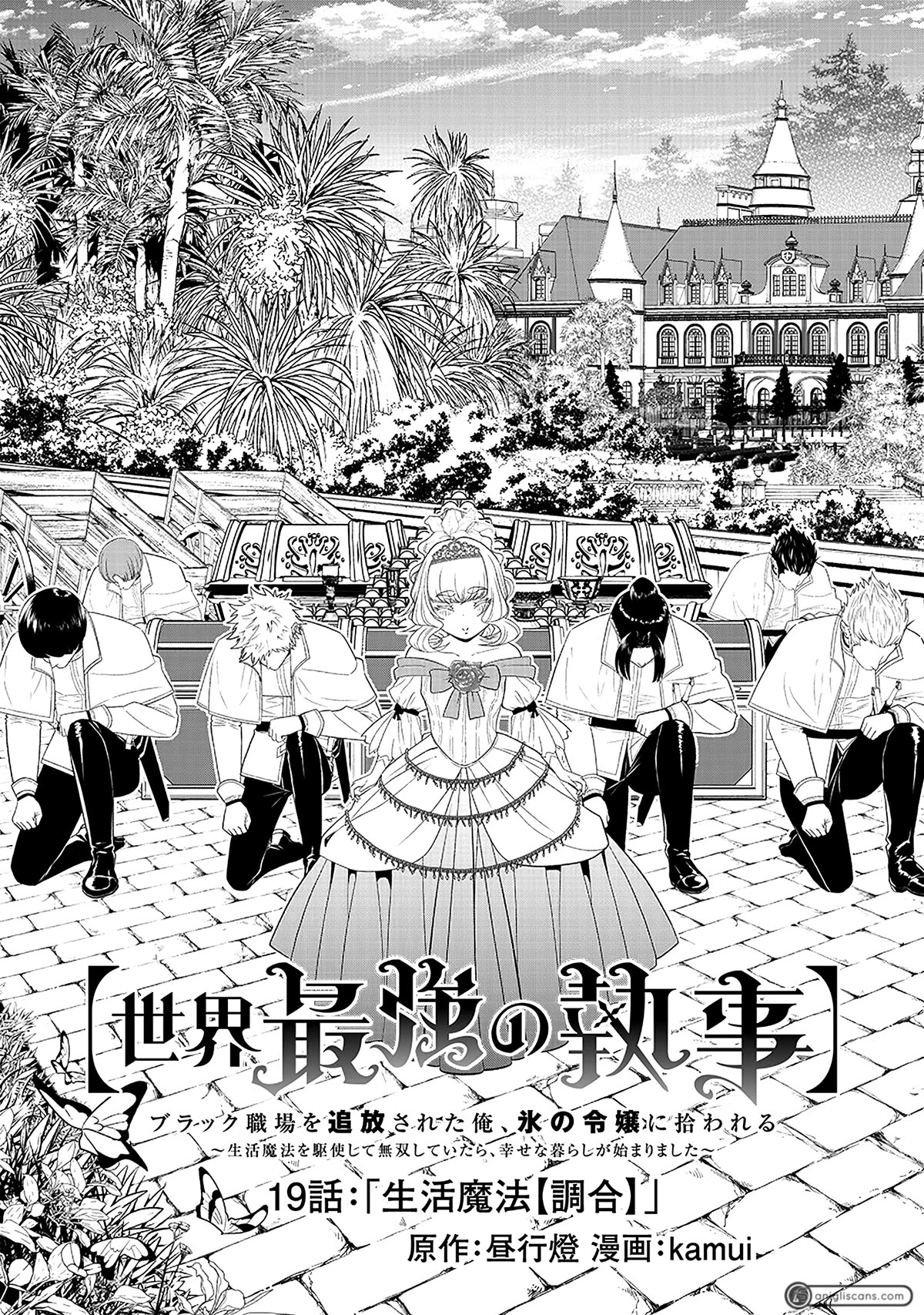The World’s Strongest Butler: I Was Banished From the Black Workplace, and I Was Picked Up by an Ice Lady. Chapter 19 page 4 - Chapter 19