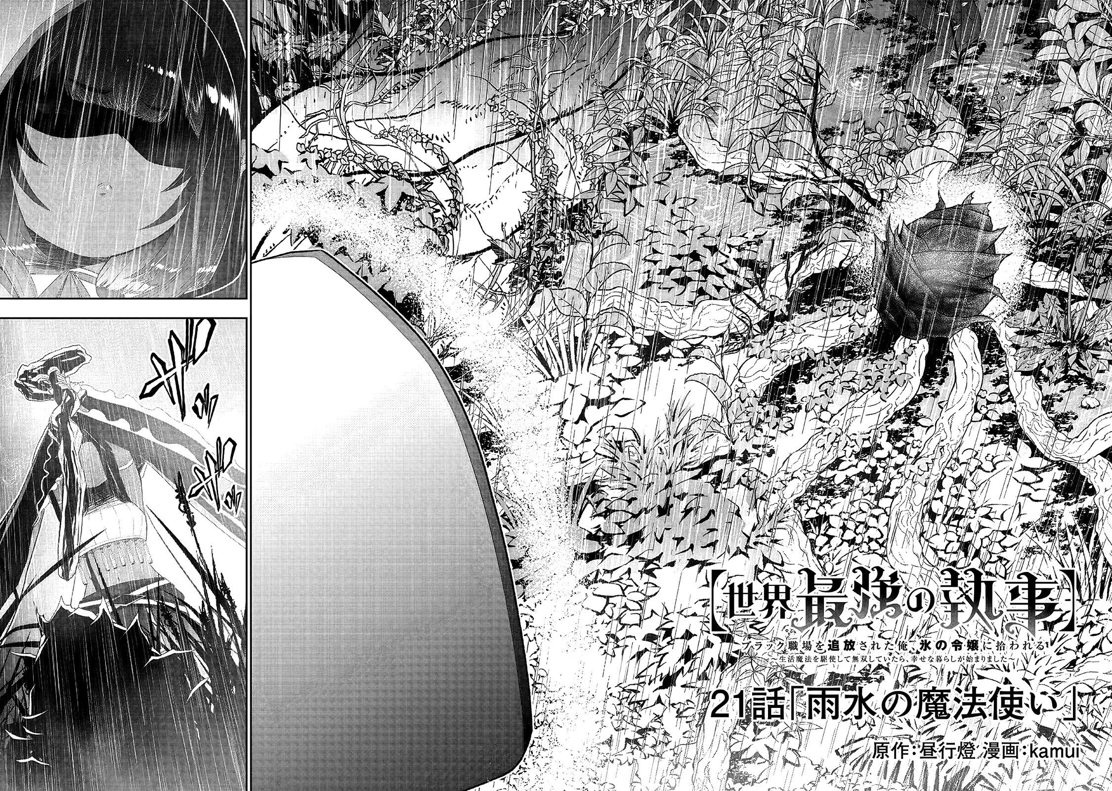 The World’s Strongest Butler: I Was Banished From the Black Workplace, and I Was Picked Up by an Ice Lady. Chapter 21 page 3 - Chapter 21