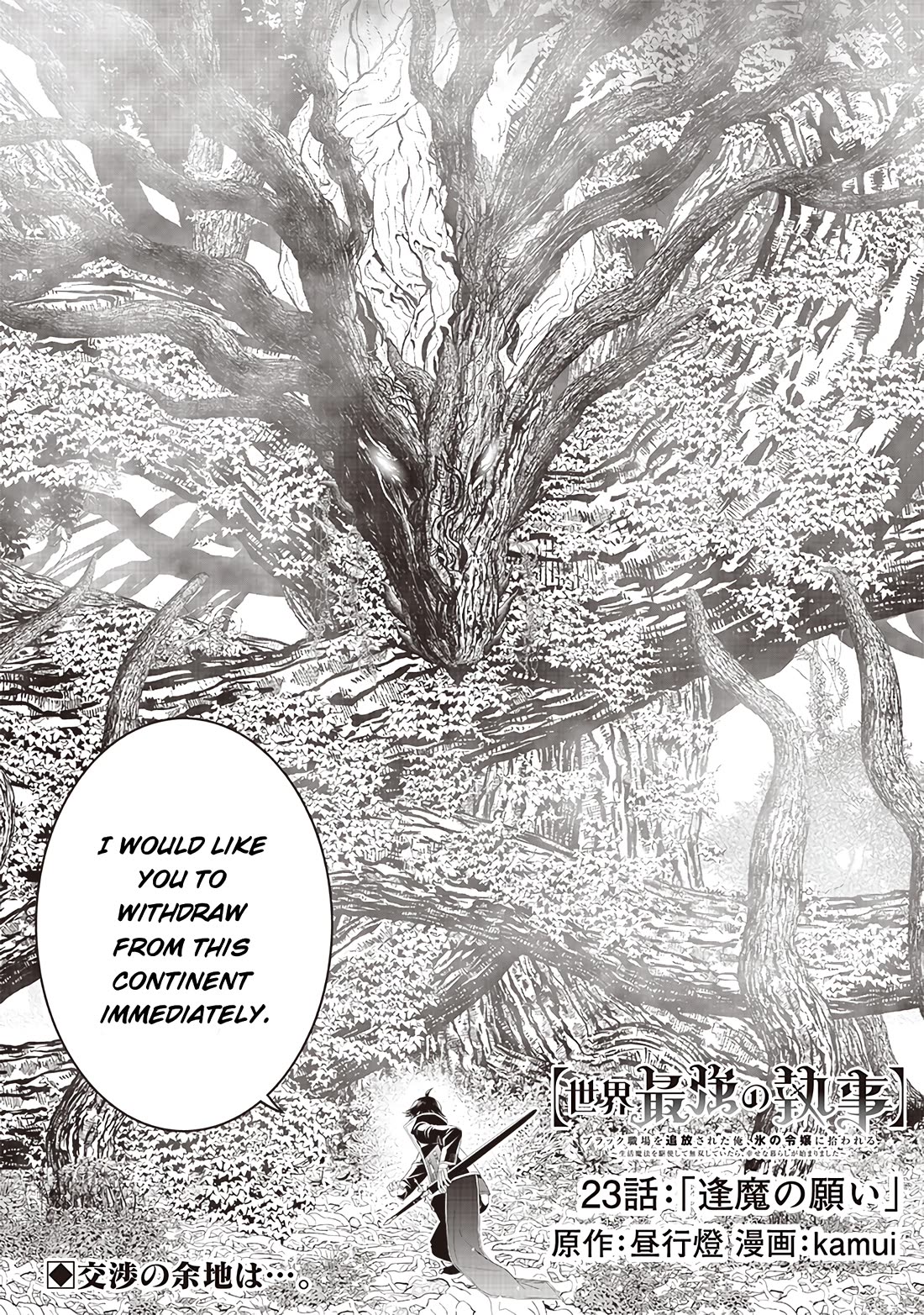 The World’s Strongest Butler: I Was Banished From the Black Workplace, and I Was Picked Up by an Ice Lady. Chapter 23 page 2 - Chapter 23: The Devil's Wish