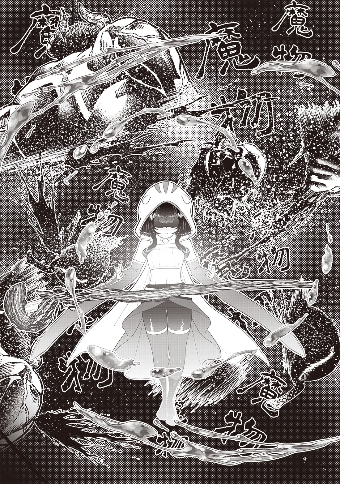 The World’s Strongest Butler: I Was Banished From the Black Workplace, and I Was Picked Up by an Ice Lady. Chapter 23 page 24 - Chapter 23: The Devil's Wish