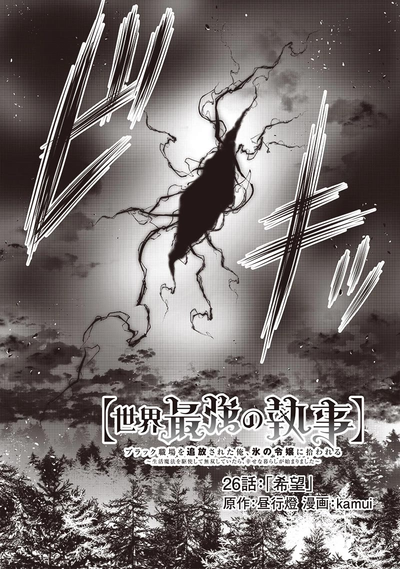 The World’s Strongest Butler: I Was Banished From the Black Workplace, and I Was Picked Up by an Ice Lady. Chapter 26 page 2 - Chapter 26