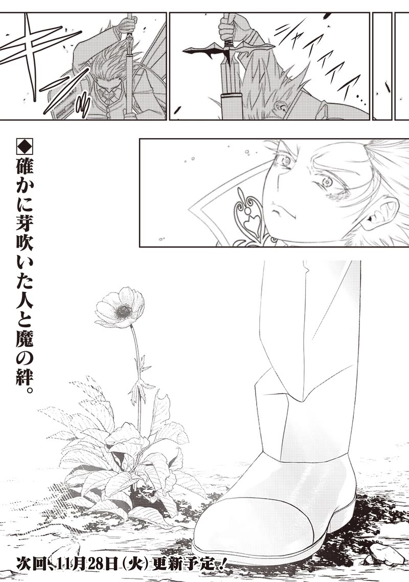 The World’s Strongest Butler: I Was Banished From the Black Workplace, and I Was Picked Up by an Ice Lady. Chapter 26 page 23 - Chapter 26