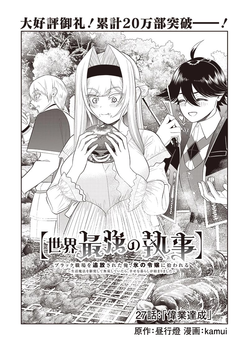 The World’s Strongest Butler: I Was Banished From the Black Workplace, and I Was Picked Up by an Ice Lady. Chapter 27 page 2 - Chapter 27