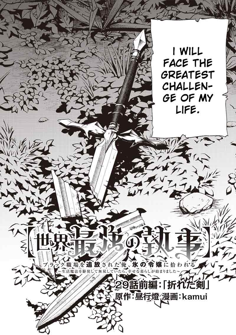 The World’s Strongest Butler: I Was Banished From the Black Workplace, and I Was Picked Up by an Ice Lady. Chapter 29.1 page 2 - Chapter 29.1