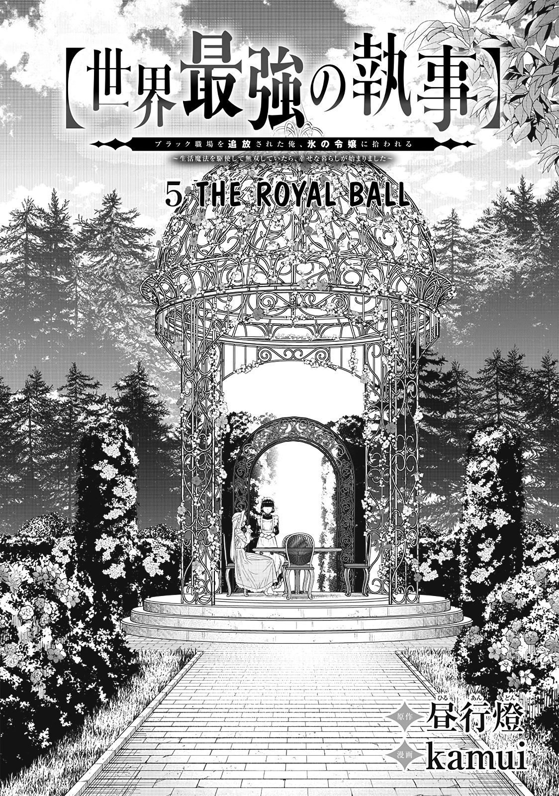 The World’s Strongest Butler: I Was Banished From the Black Workplace, and I Was Picked Up by an Ice Lady. Chapter 5 page 4 - Chapter 5