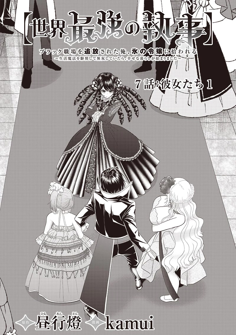 The World’s Strongest Butler: I Was Banished From the Black Workplace, and I Was Picked Up by an Ice Lady. Chapter 7 page 4 - Chapter 7