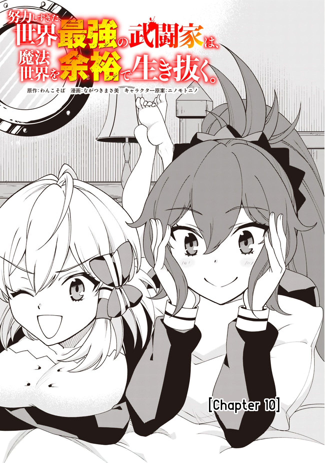 The World's Strongest Fighter Who Tried Too Hard Living A Leisure Life In A World Of Magic Chapter 10 page 1 - Chapter 10