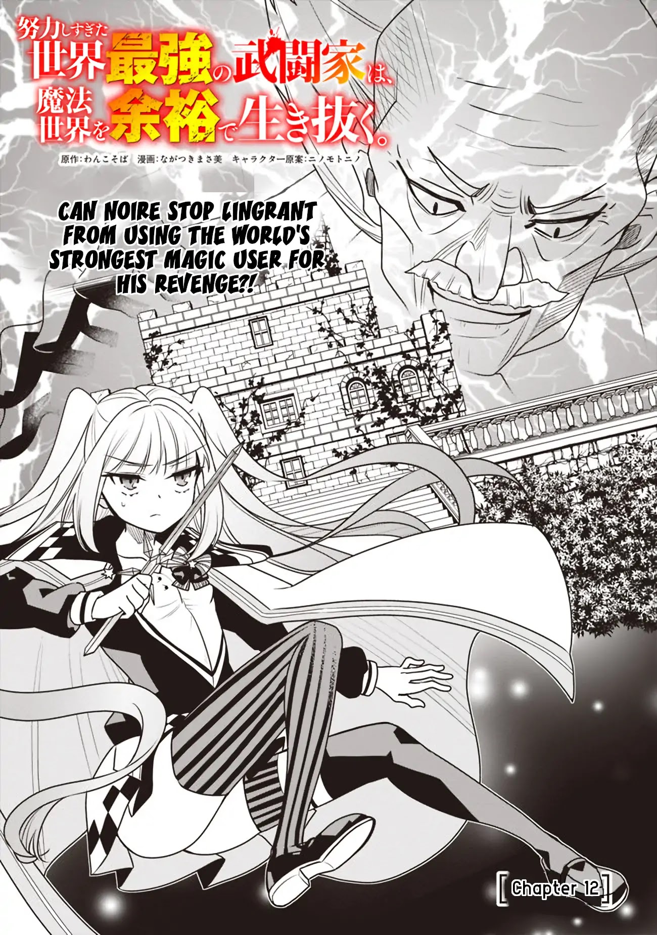 The World's Strongest Fighter Who Tried Too Hard Living A Leisure Life In A World Of Magic Chapter 12 page 1 - Chapter 12