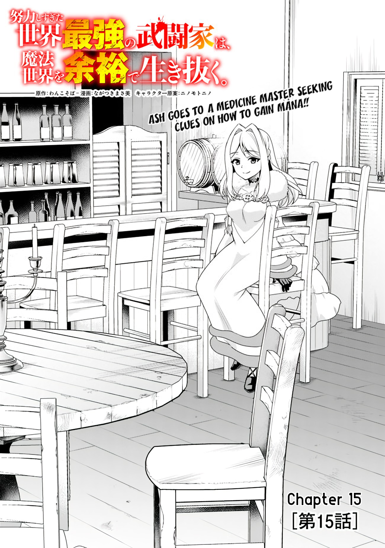 The World's Strongest Fighter Who Tried Too Hard Living A Leisure Life In A World Of Magic Chapter 15 page 2 - Chapter 15