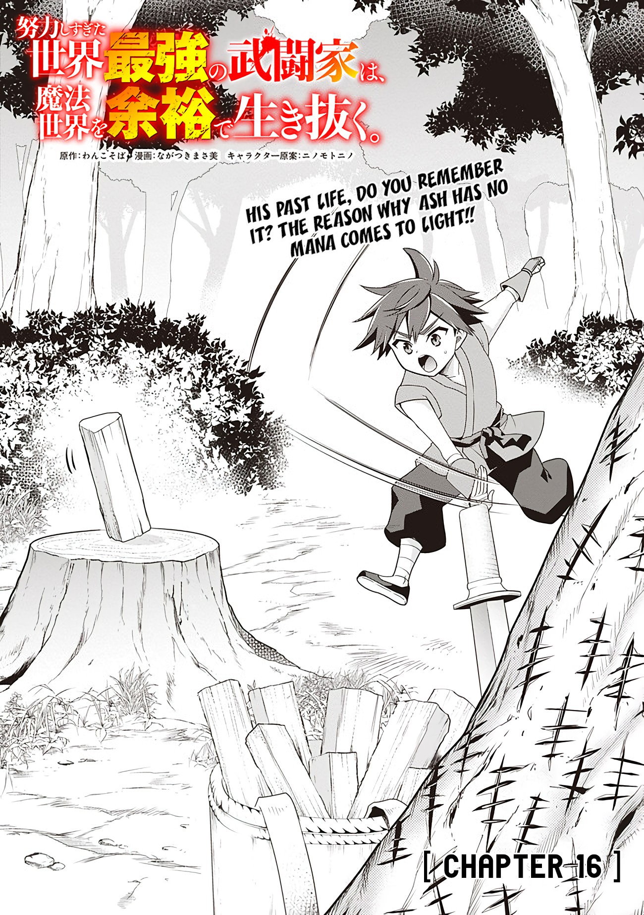 The World's Strongest Fighter Who Tried Too Hard Living A Leisure Life In A World Of Magic Chapter 16 page 2 - Chapter 16