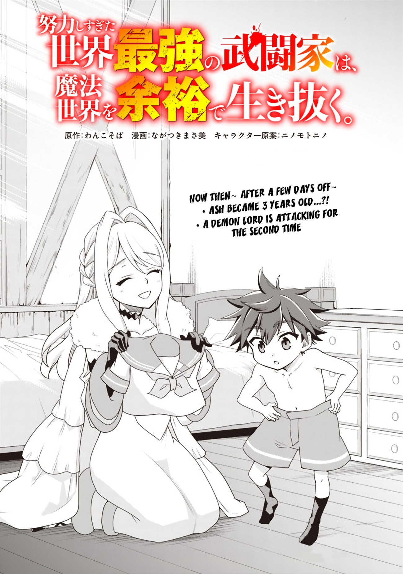 The World's Strongest Fighter Who Tried Too Hard Living A Leisure Life In A World Of Magic Chapter 17 page 2 - Chapter 17
