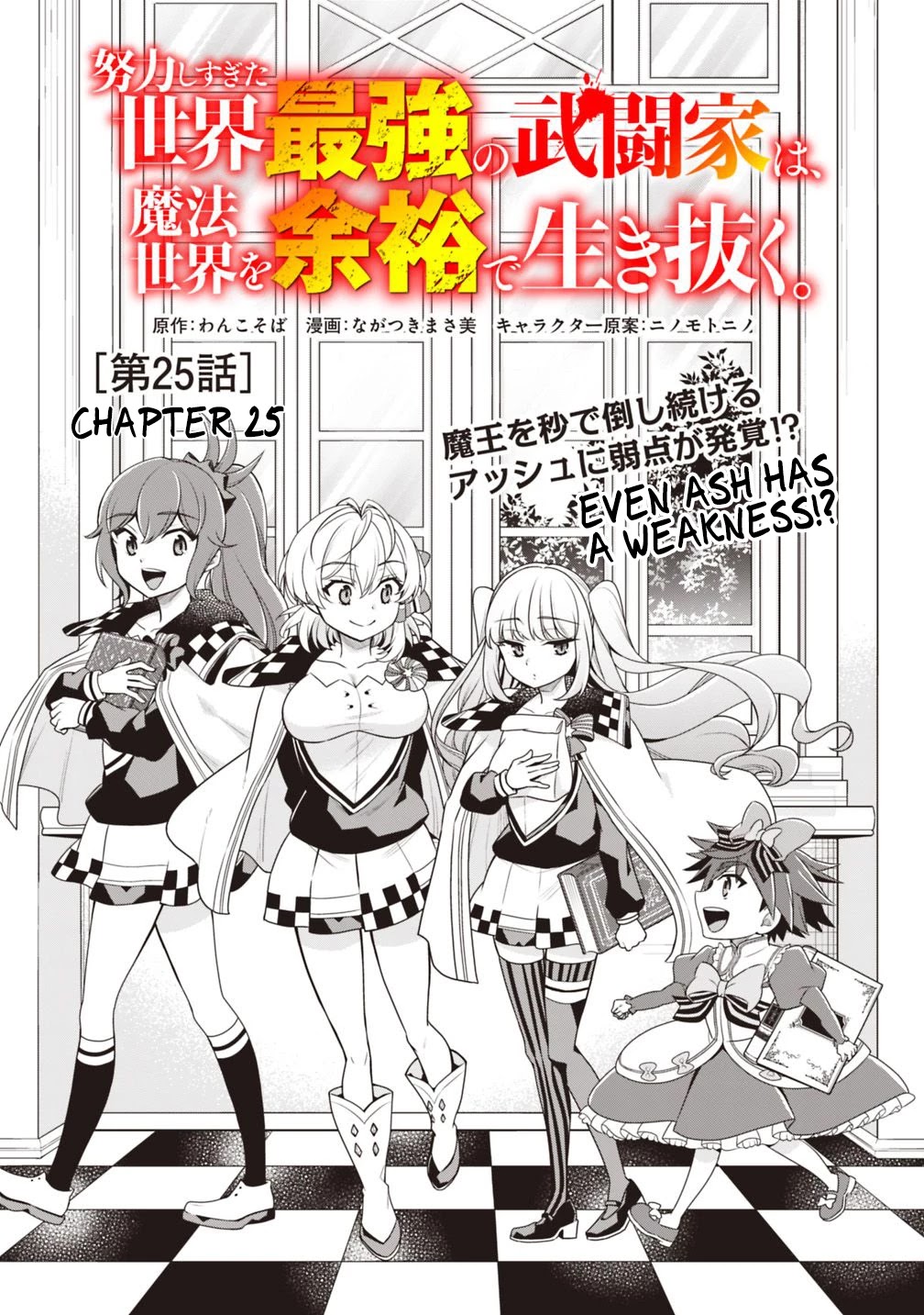 The World's Strongest Fighter Who Tried Too Hard Living A Leisure Life In A World Of Magic Chapter 25 page 1 - Chapter 25