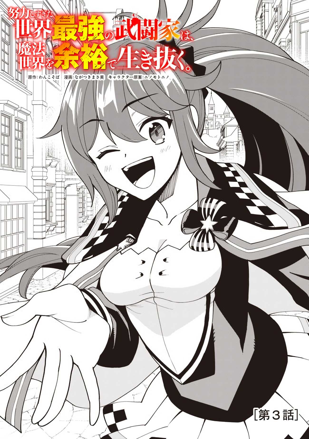 The World's Strongest Fighter Who Tried Too Hard Living A Leisure Life In A World Of Magic Chapter 3 page 2 - Chapter 3