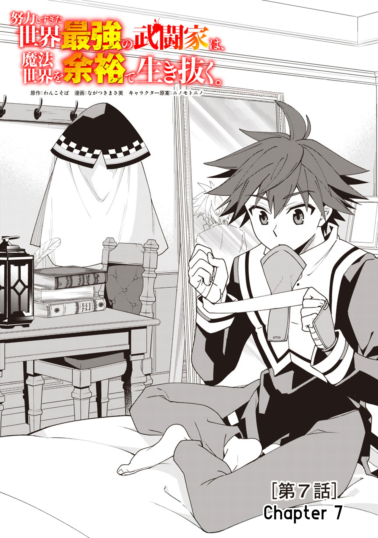 The World's Strongest Fighter Who Tried Too Hard Living A Leisure Life In A World Of Magic Chapter 7 page 1 - Chapter 7