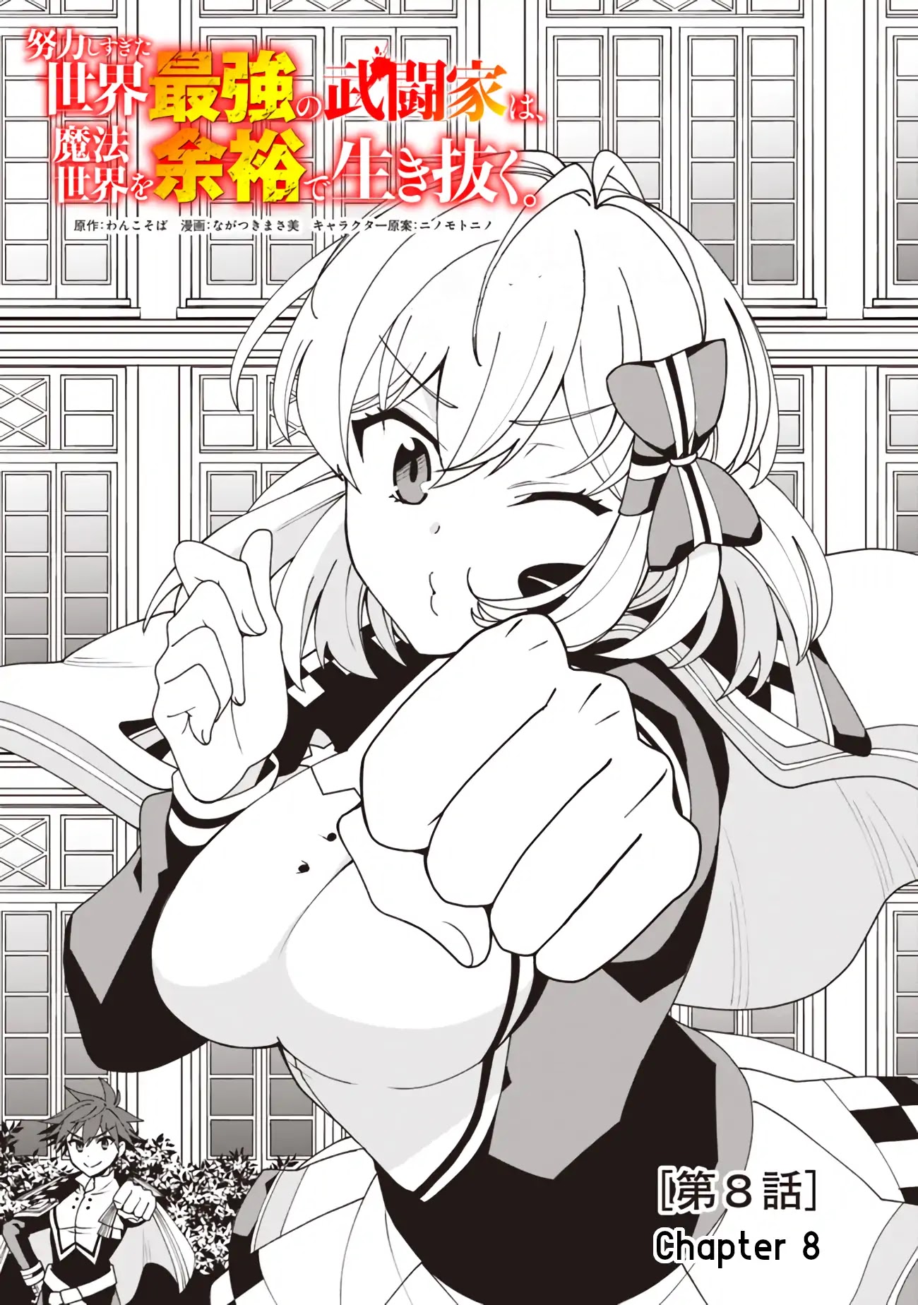 The World's Strongest Fighter Who Tried Too Hard Living A Leisure Life In A World Of Magic Chapter 8 page 1 - Chapter 8
