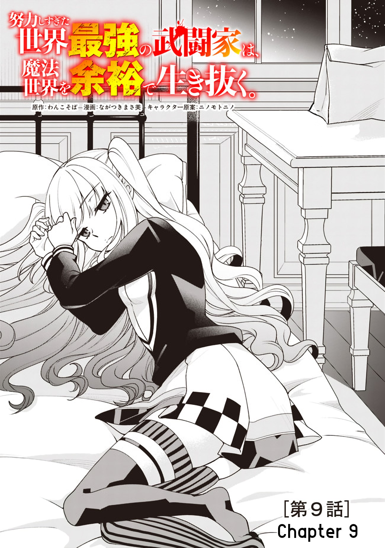 The World's Strongest Fighter Who Tried Too Hard Living A Leisure Life In A World Of Magic Chapter 9 page 1 - Chapter 9