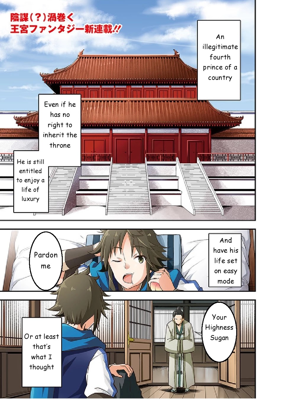 The Worst Princes' Battle Over Giving up the Imperial Throne Chapter 1 page 2 - Chapter 1