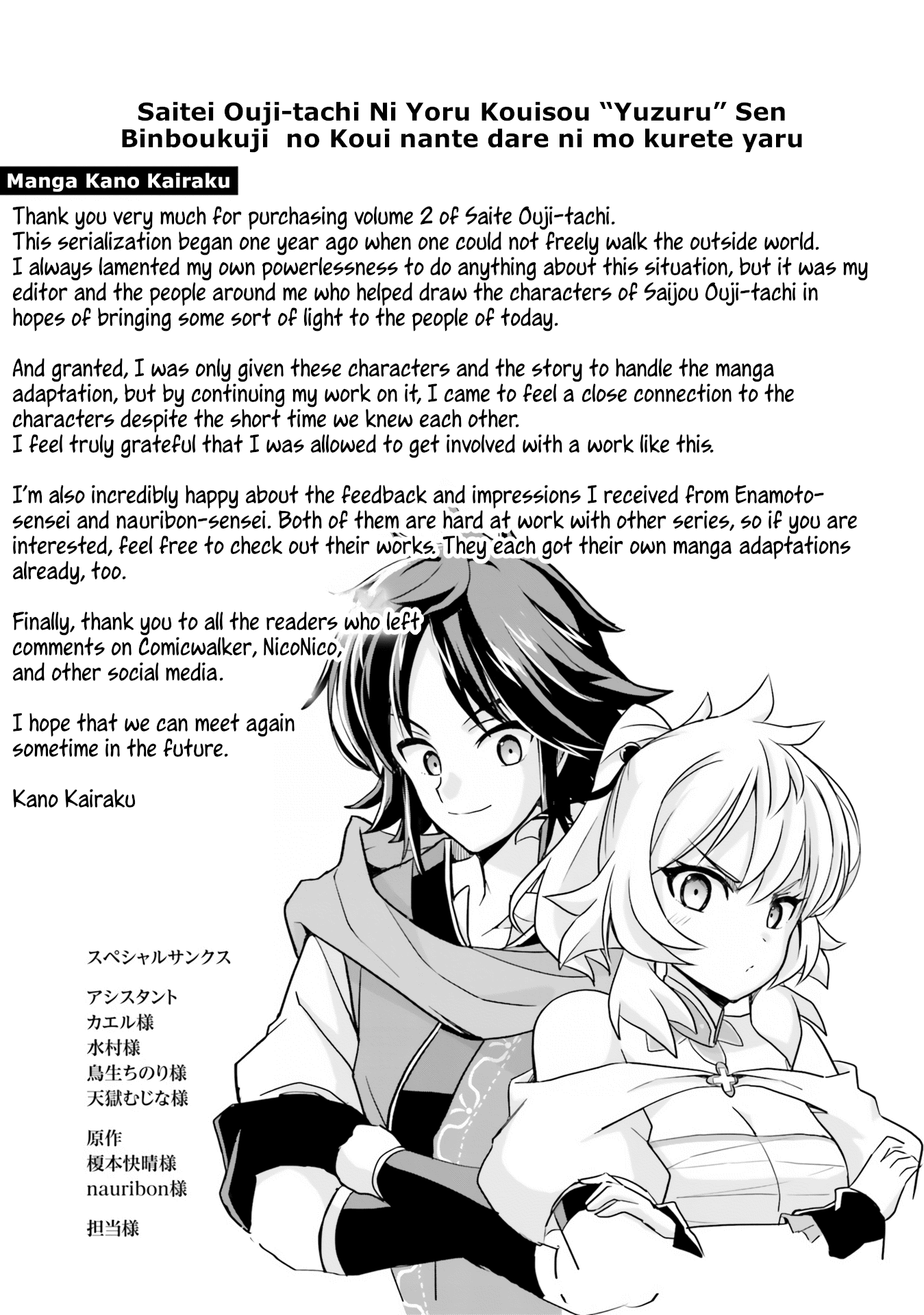 The Worst Princes' Battle Over Giving up the Imperial Throne Chapter 11 page 35 - Chapter 11 [END]