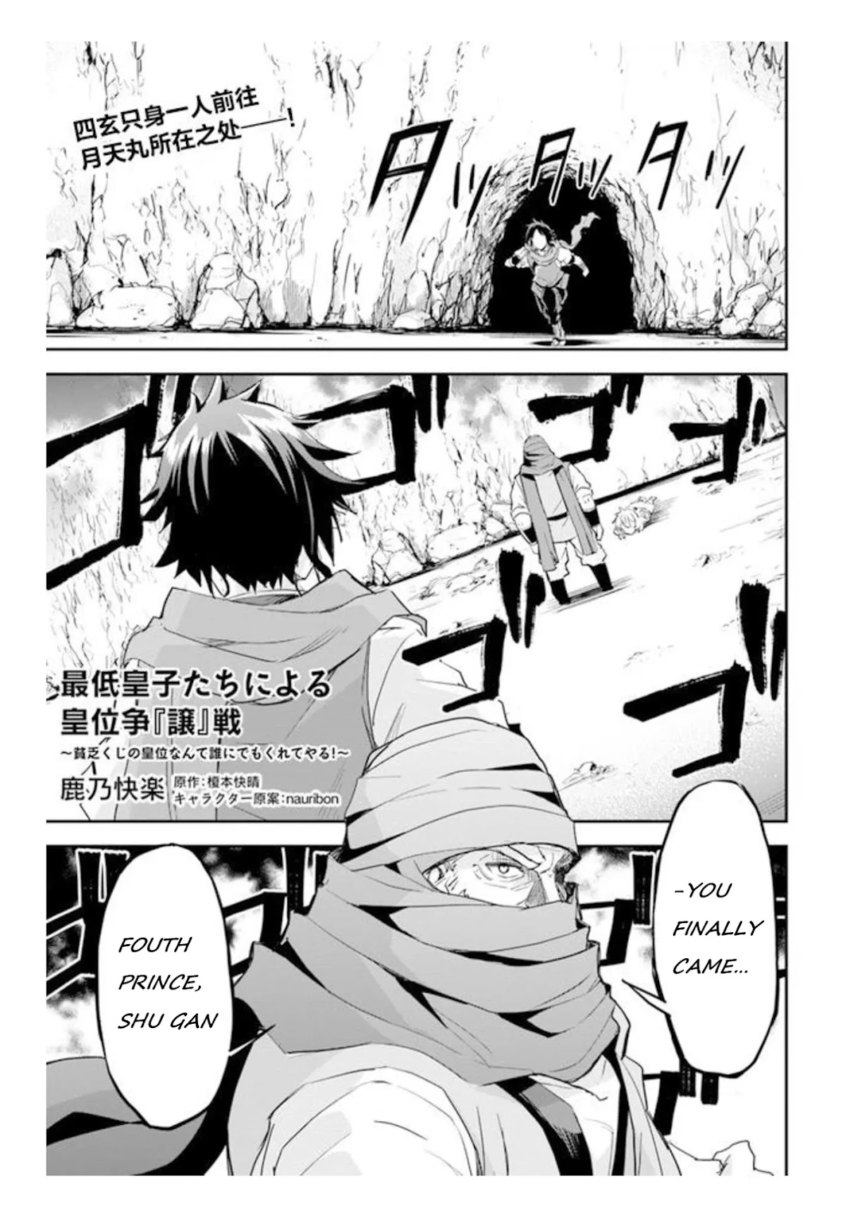 The Worst Princes' Battle Over Giving up the Imperial Throne Chapter 6 page 1 - Chapter 6