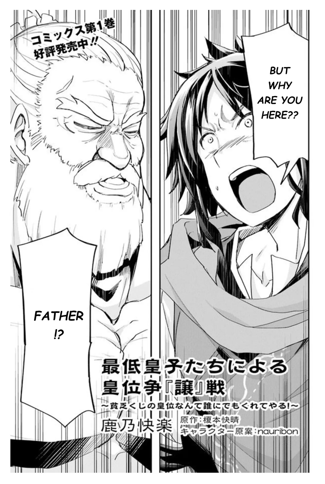 The Worst Princes' Battle Over Giving up the Imperial Throne Chapter 7 page 1 - Chapter 7
