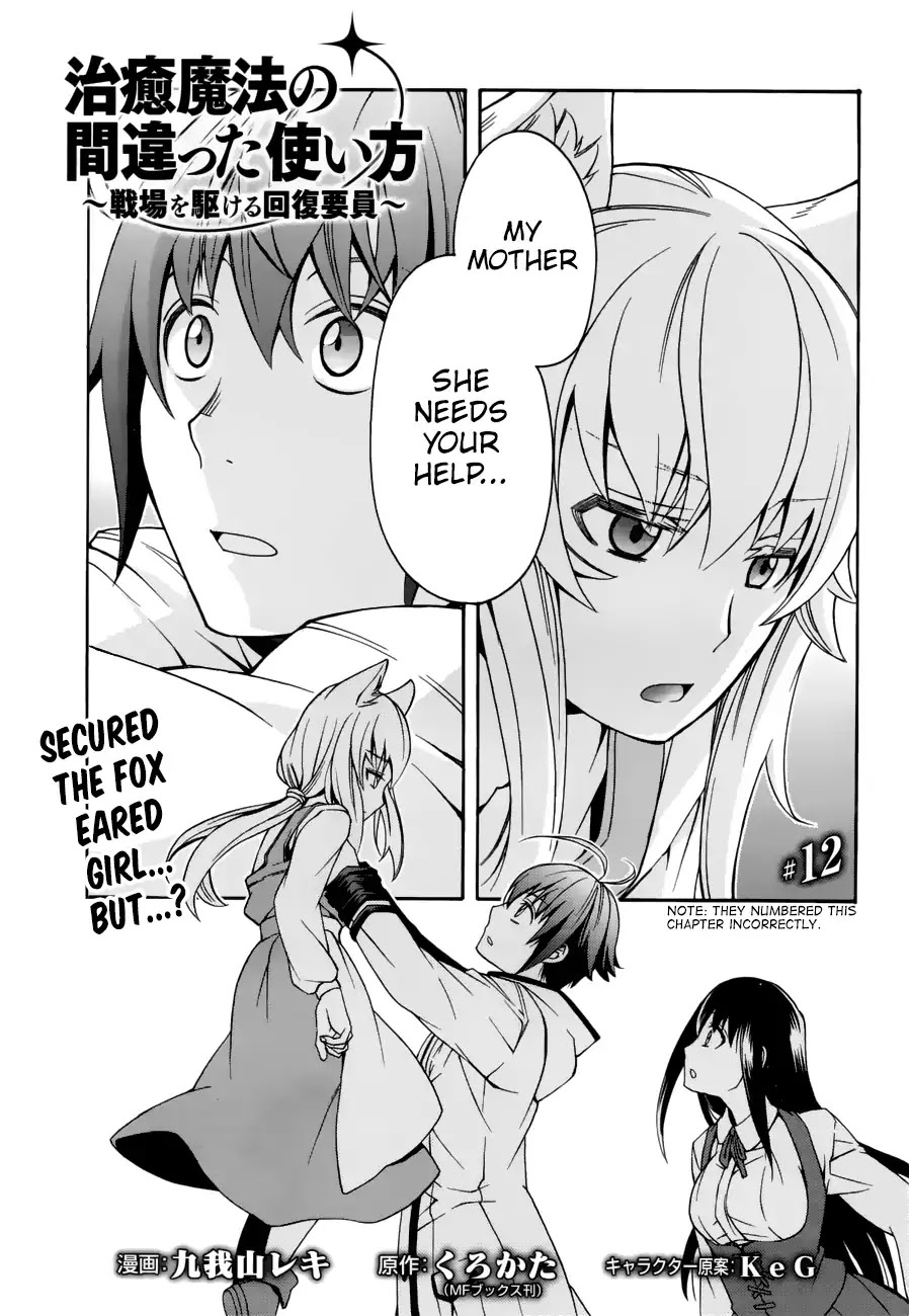 The Wrong Way to use Healing Magic Chapter 13 page 3 - Chapter 13