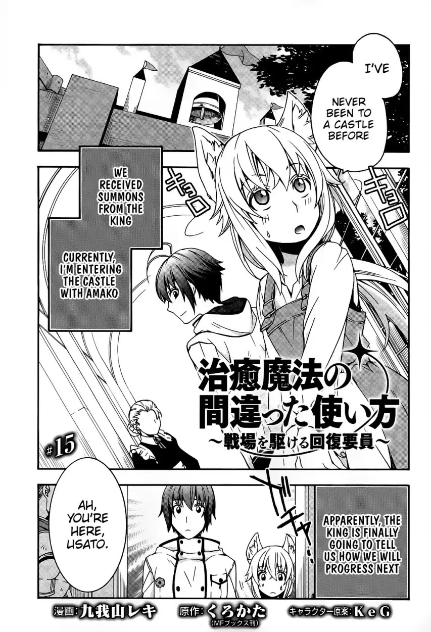 The Wrong Way to use Healing Magic Chapter 15 page 1 - Chapter 15