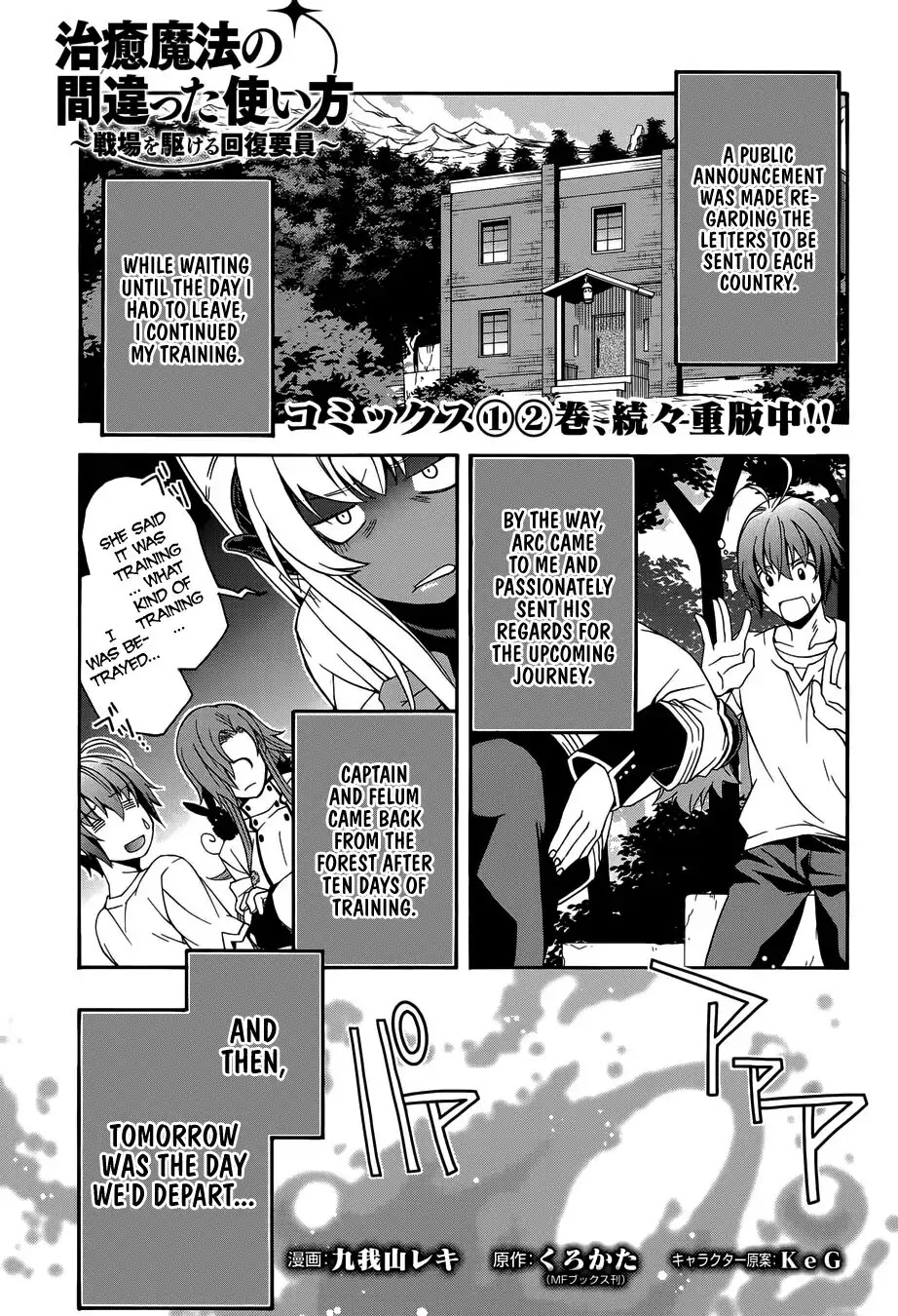 The Wrong Way to use Healing Magic Chapter 16 page 1 - Chapter 16