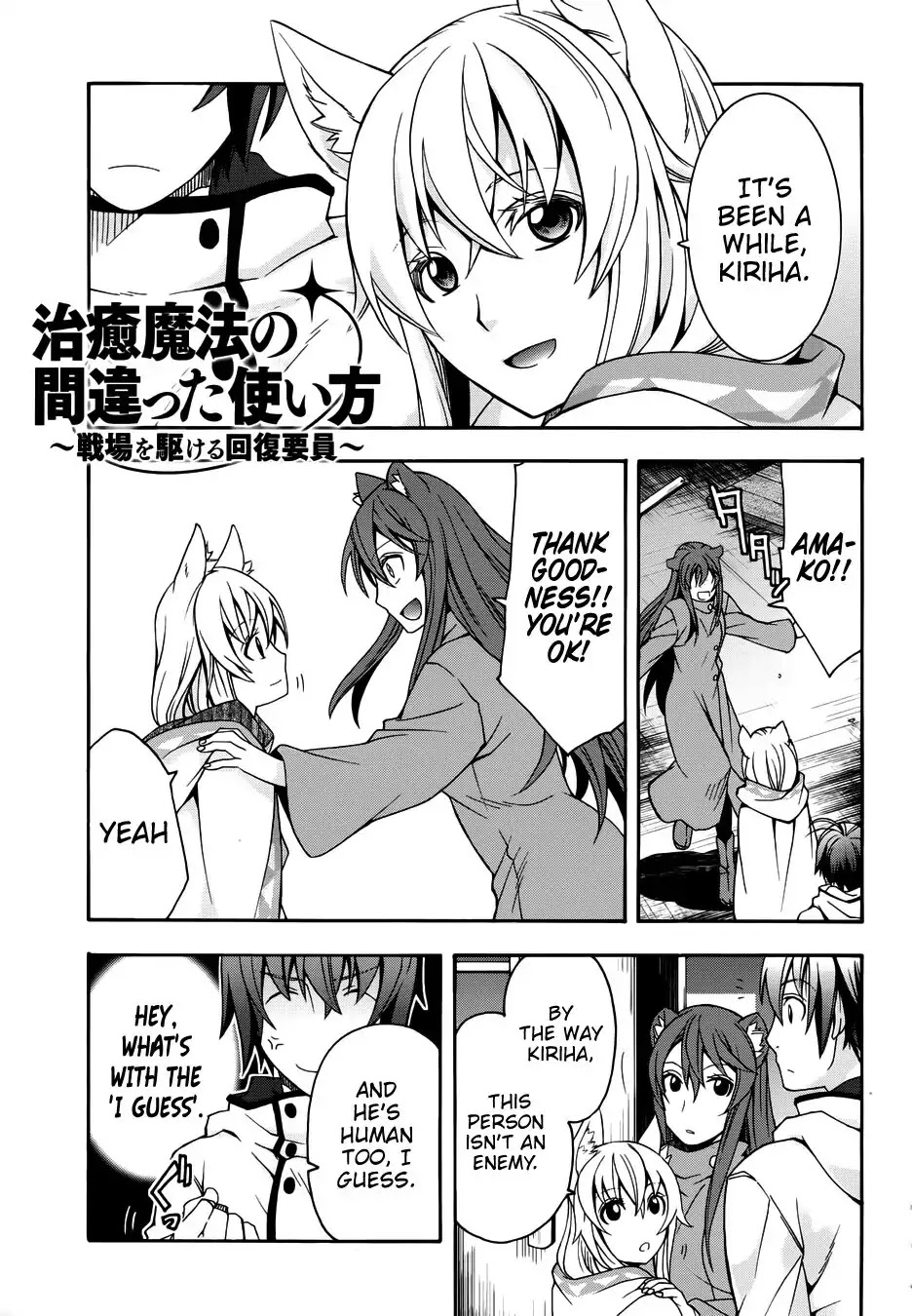 The Wrong Way to use Healing Magic Chapter 18.2 page 1 - Chapter 18.2