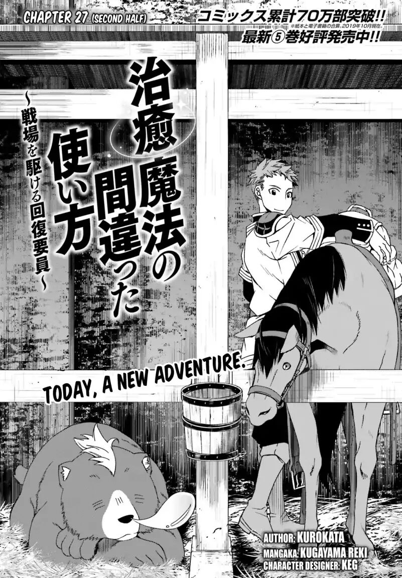 The Wrong Way to use Healing Magic Chapter 27.2 page 1 - Chapter 27.2