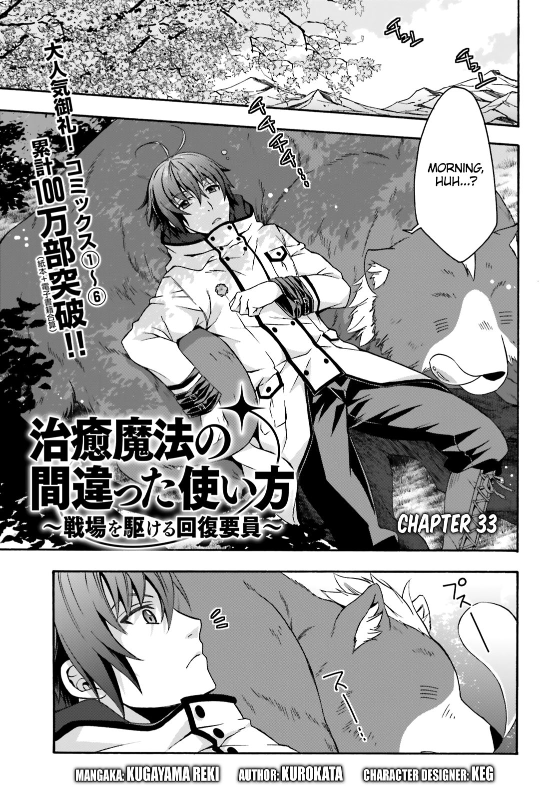 The Wrong Way to use Healing Magic Chapter 33 page 1 - Chapter 33