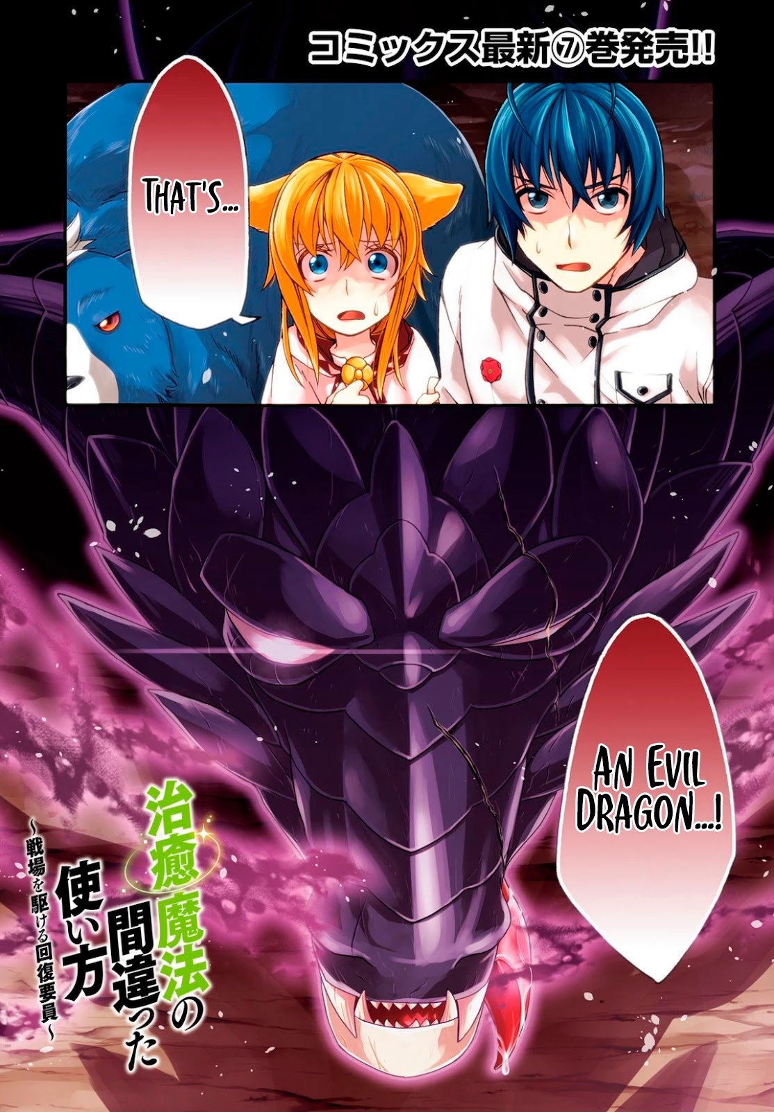 The Wrong Way to use Healing Magic Chapter 36 page 2 - Chapter 36