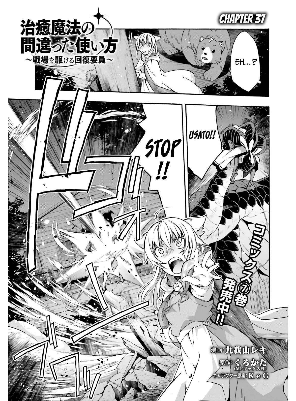 The Wrong Way to use Healing Magic Chapter 37 page 2 - Chapter 37
