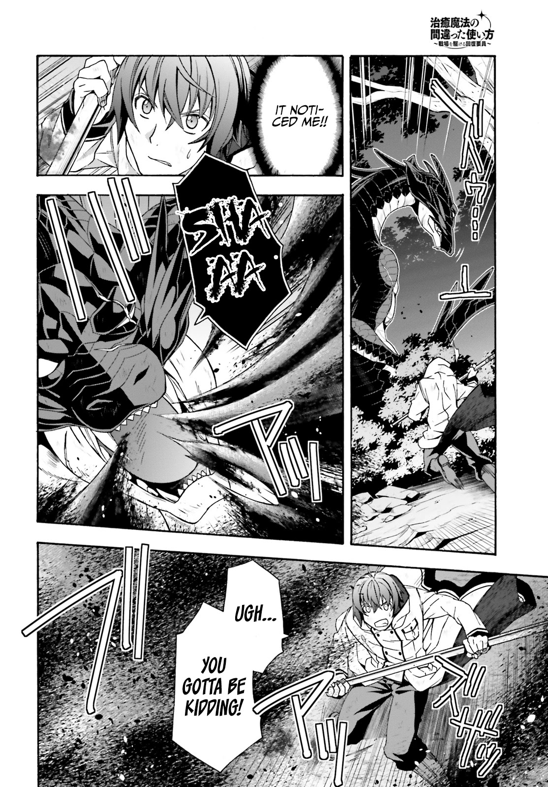 The Wrong Way to use Healing Magic Chapter 38 page 19 - Chapter 38