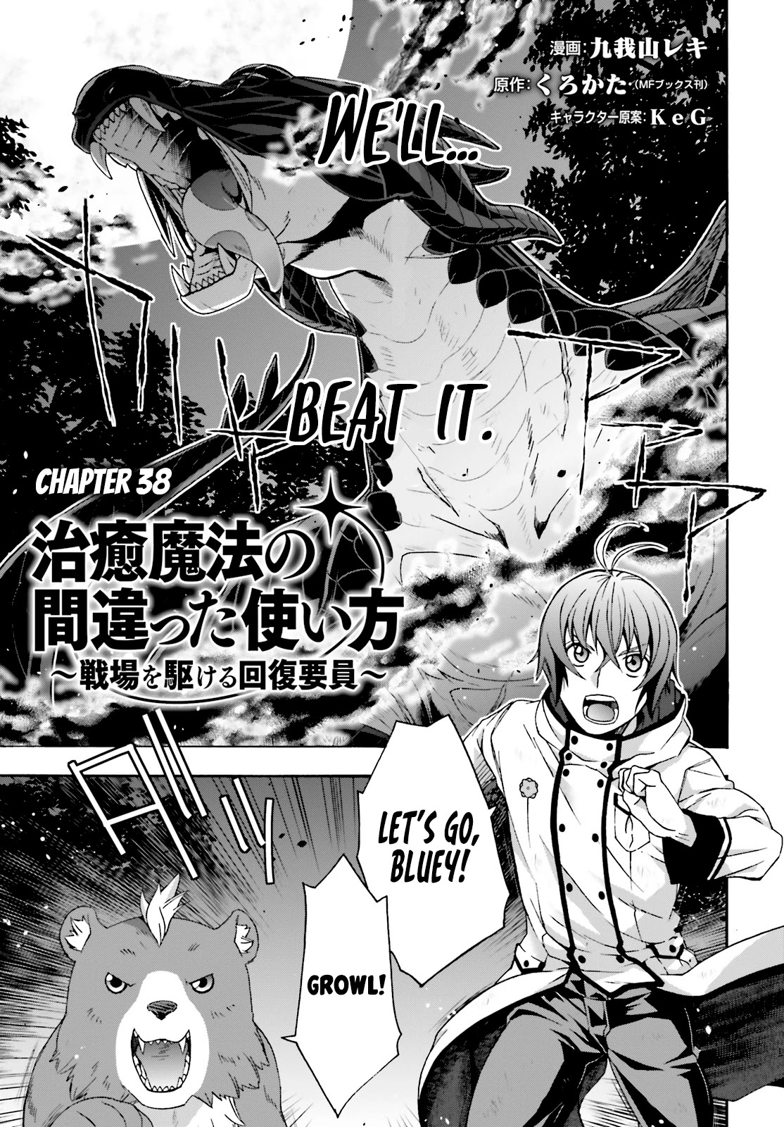 The Wrong Way to use Healing Magic Chapter 38 page 2 - Chapter 38
