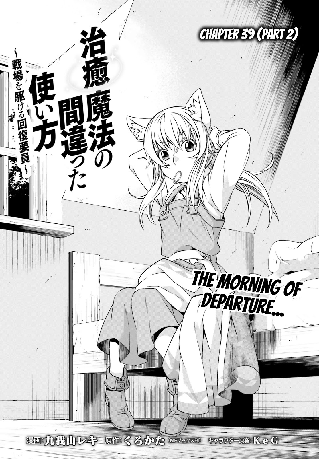 The Wrong Way to use Healing Magic Chapter 39.2 page 2 - Chapter 39.2