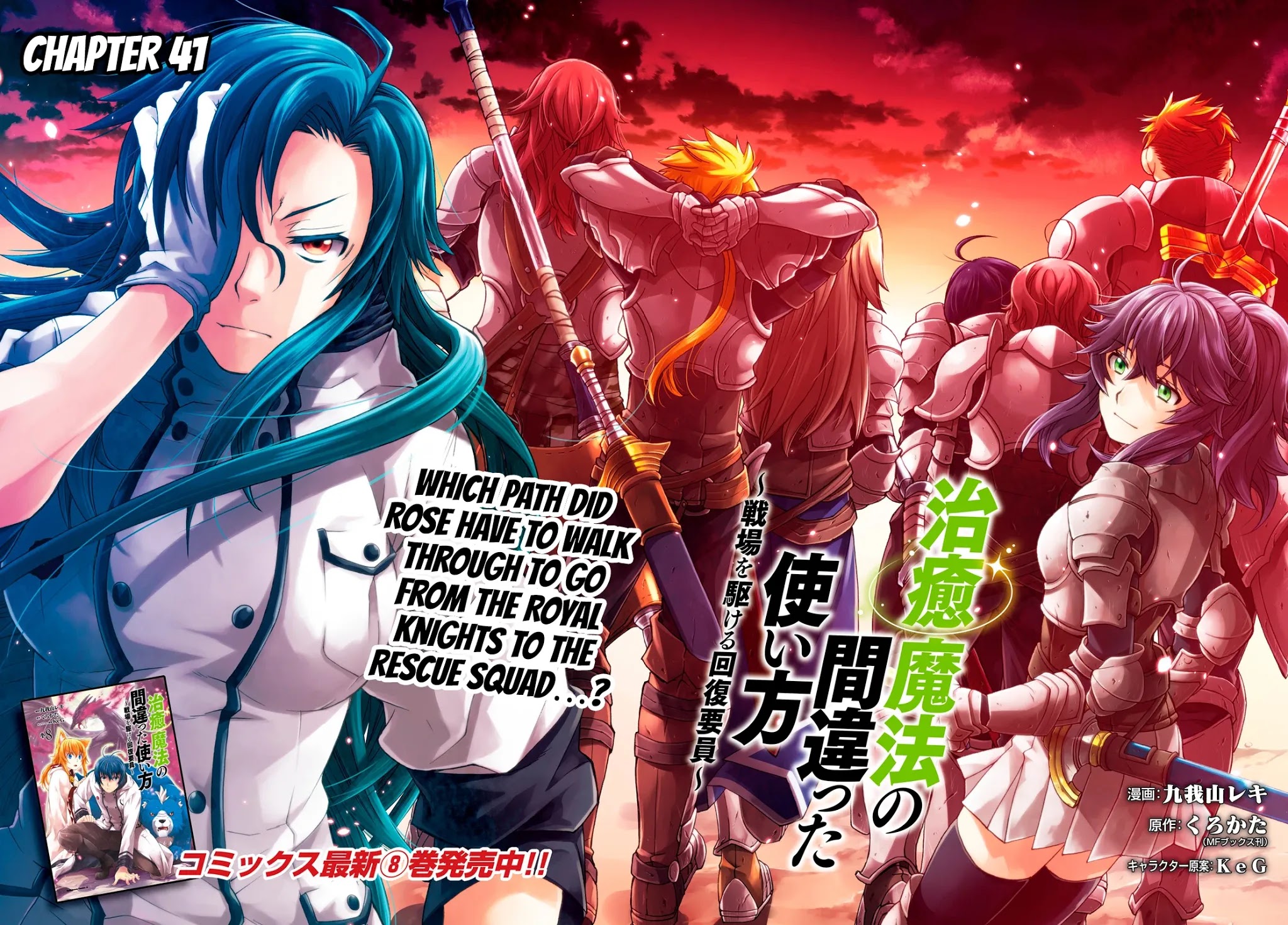 The Wrong Way to use Healing Magic Chapter 41 page 4 - Chapter 41