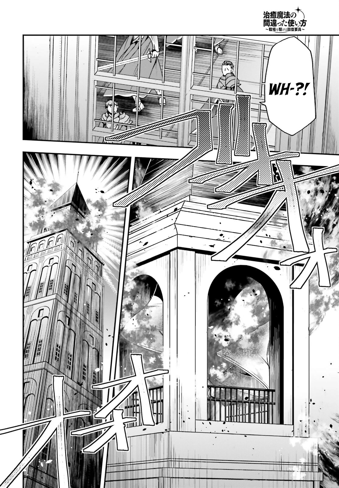 The Wrong Way to use Healing Magic Chapter 55 page 33 - Chapter 55