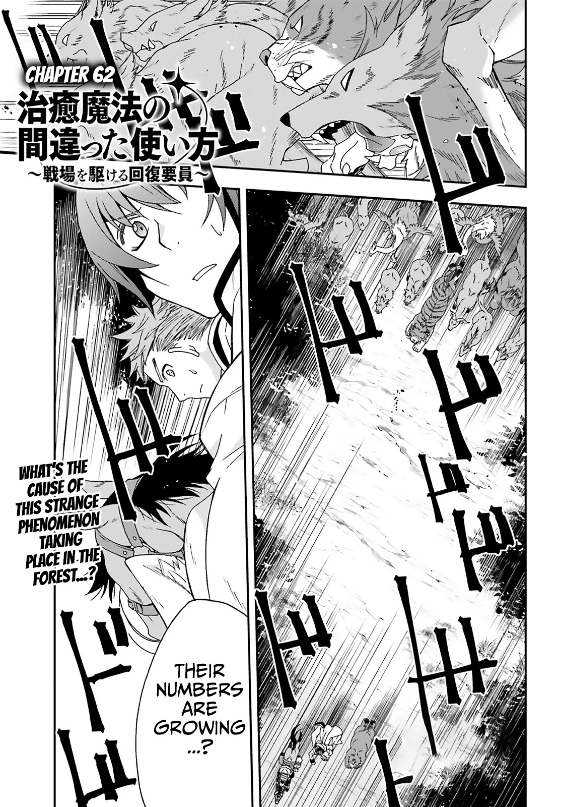 The Wrong Way to use Healing Magic Chapter 62 page 2 - Chapter 62