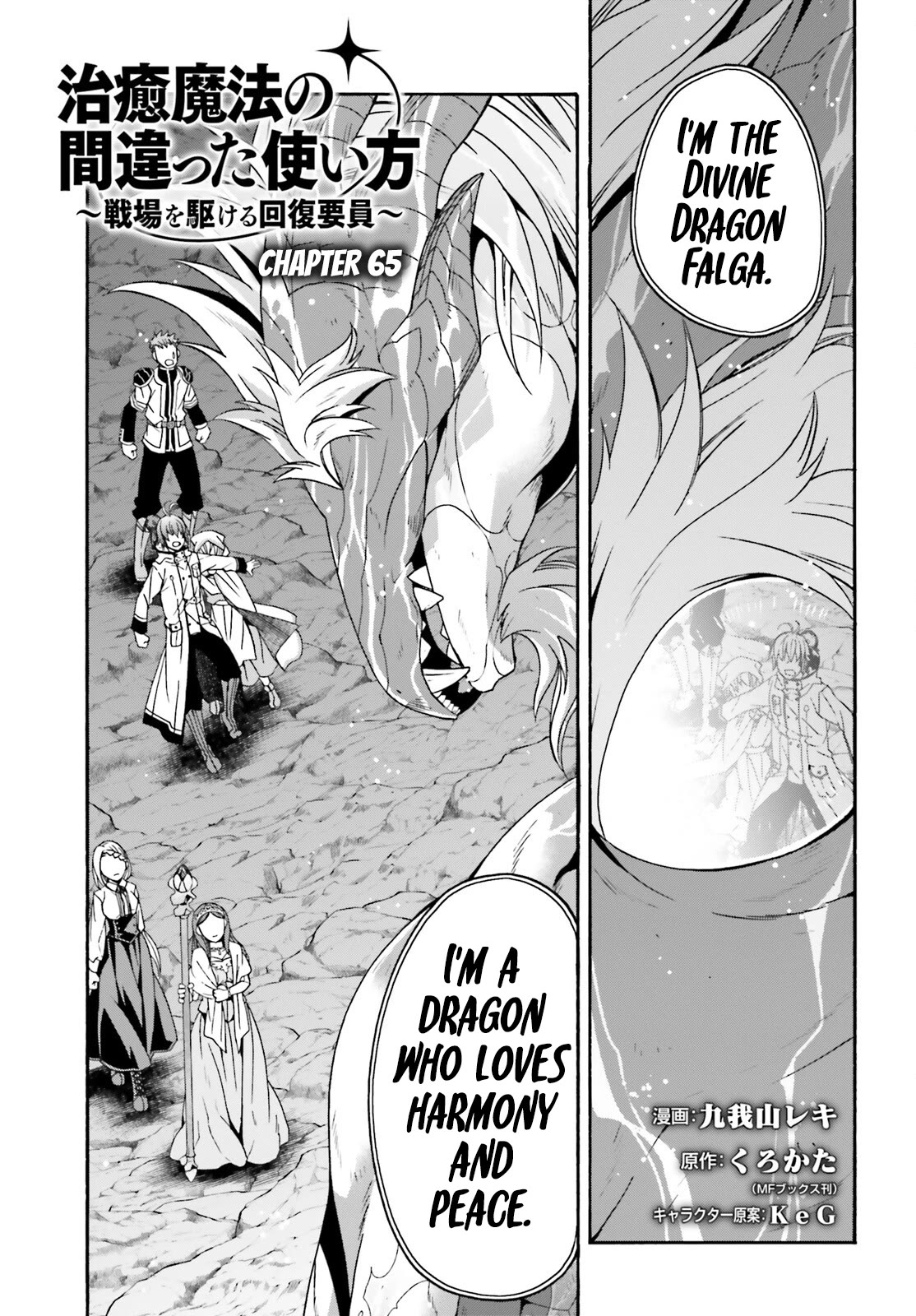 The Wrong Way to use Healing Magic Chapter 65 page 2 - Chapter 65