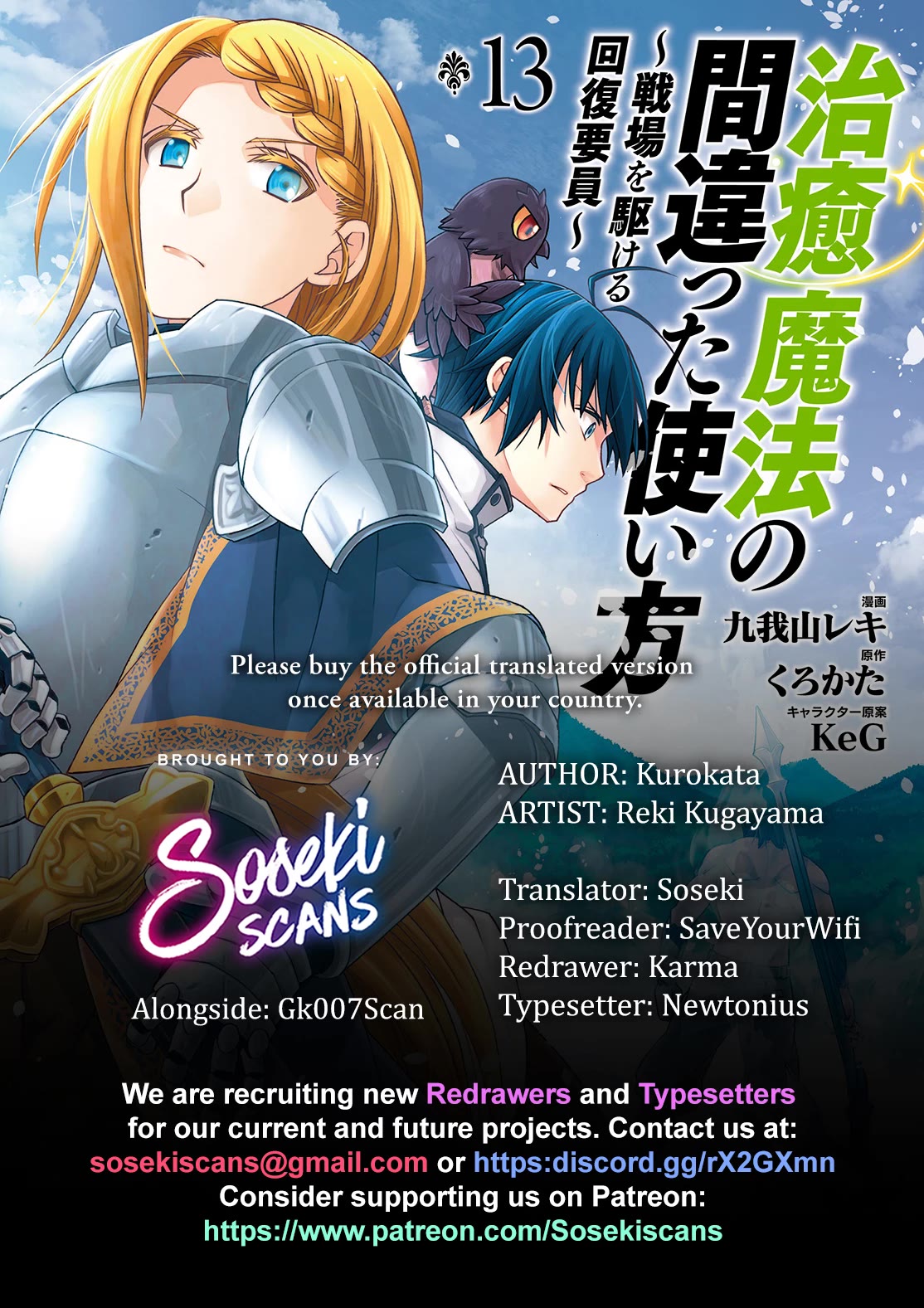 The Wrong Way to use Healing Magic Chapter 66.2 page 1 - Chapter 66.2