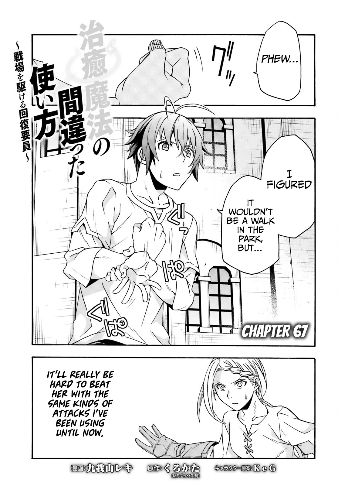 The Wrong Way to use Healing Magic Chapter 67 page 2 - Chapter 67