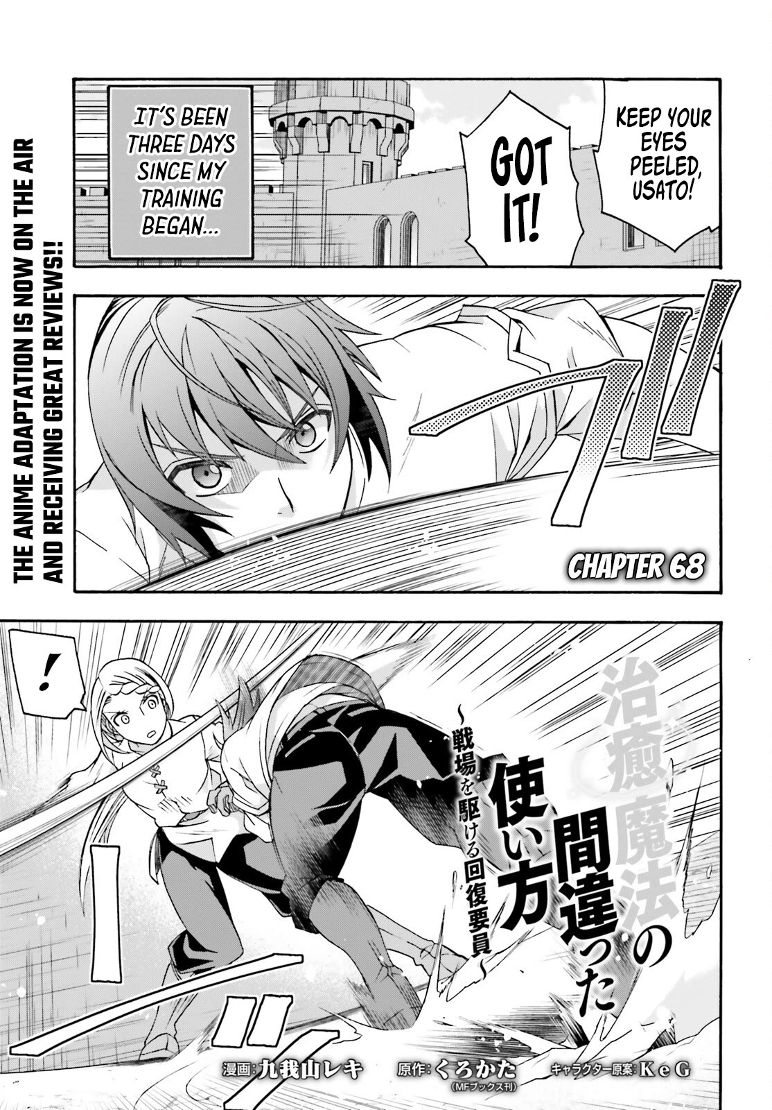 The Wrong Way to use Healing Magic Chapter 68 page 3 - Chapter 68