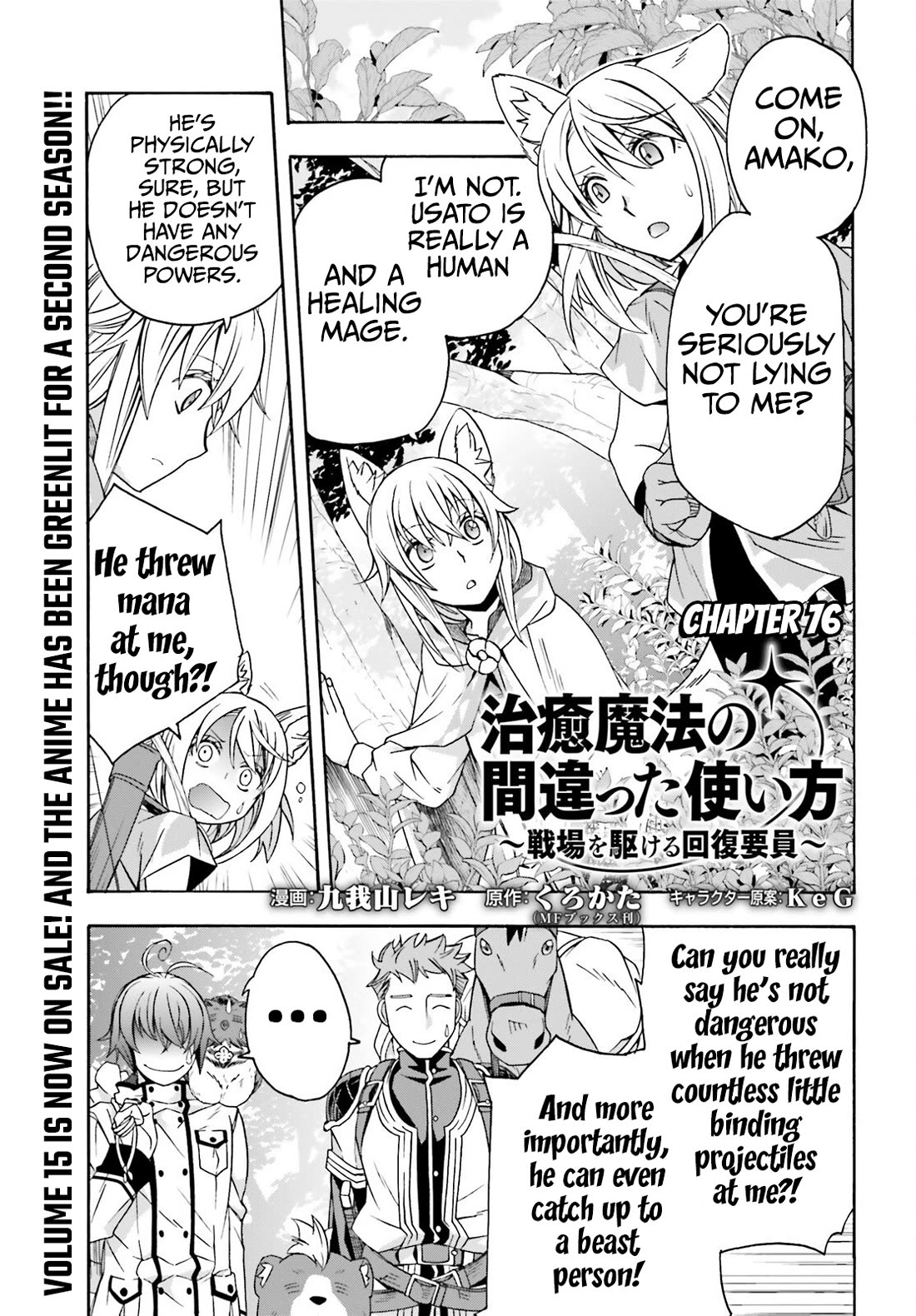 The Wrong Way to use Healing Magic Chapter 76 page 2 - Chapter 76