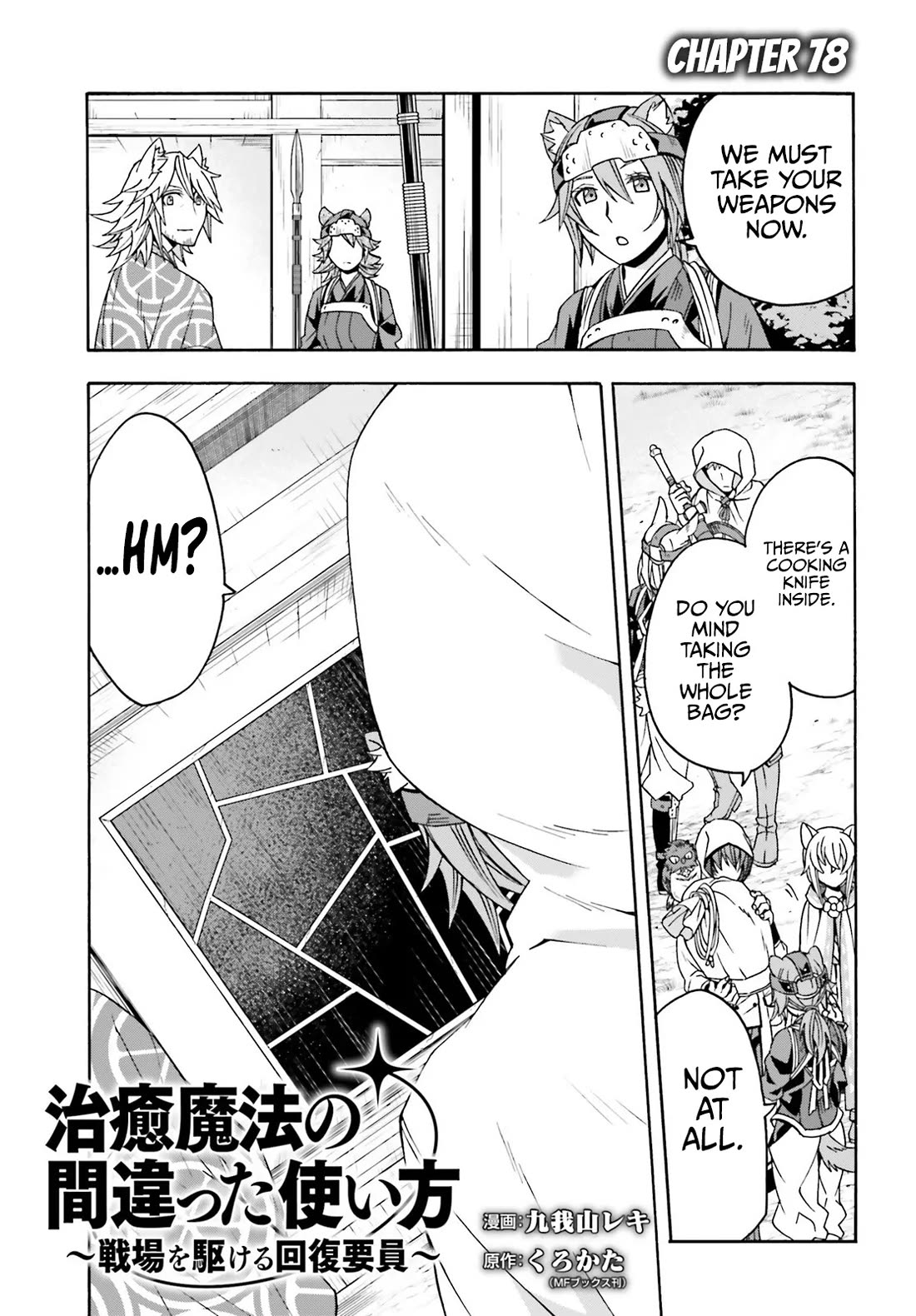 The Wrong Way to use Healing Magic Chapter 78 page 2 - Chapter 78