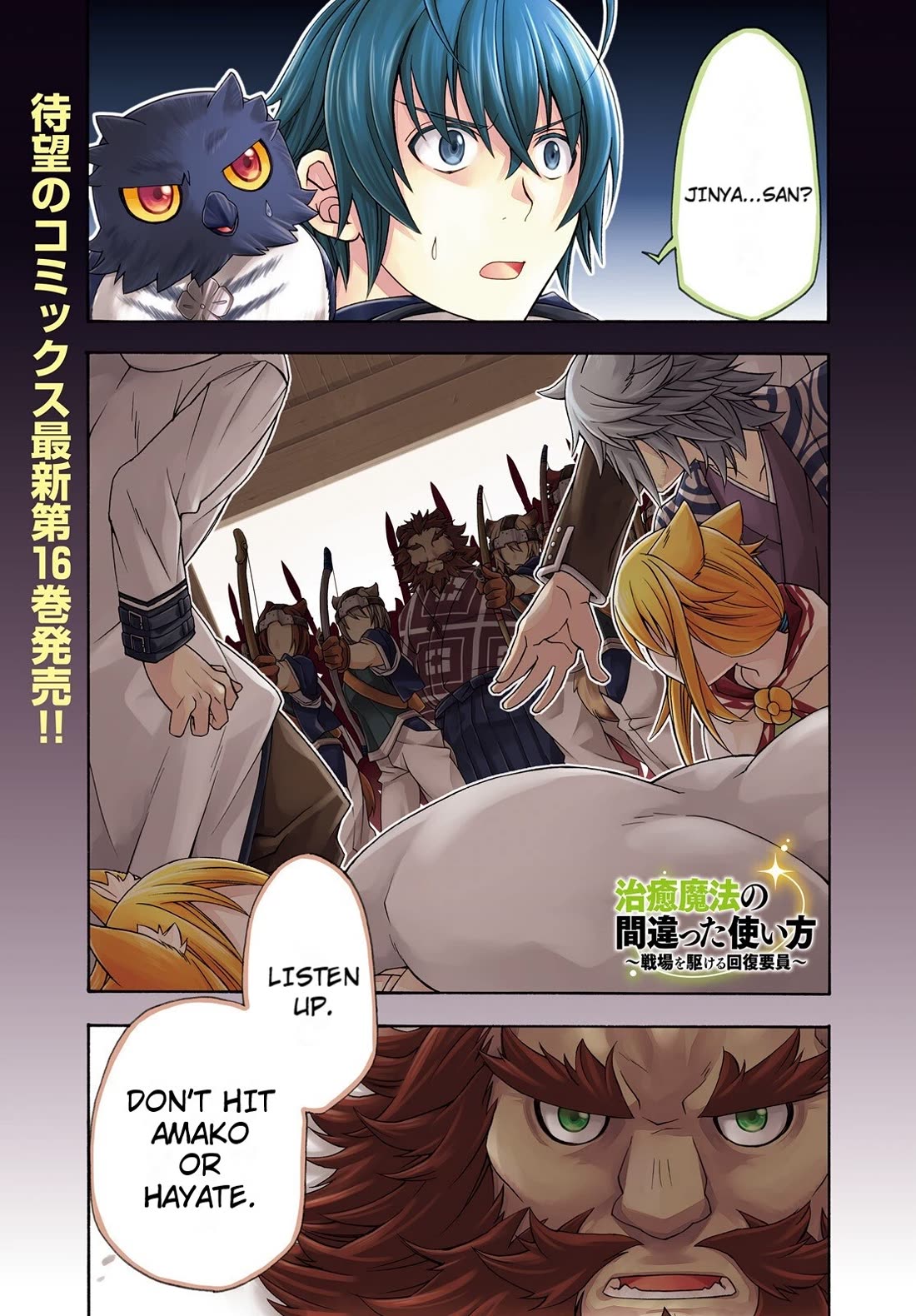 The Wrong Way to use Healing Magic Chapter 79 page 1 - Chapter 79