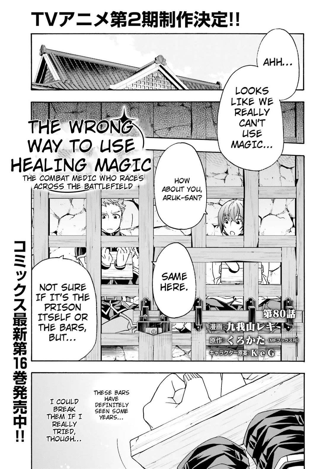 The Wrong Way to use Healing Magic Chapter 80 page 1 - Chapter 80