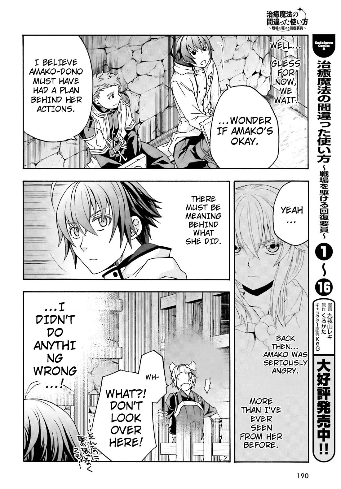 The Wrong Way to use Healing Magic Chapter 80 page 2 - Chapter 80