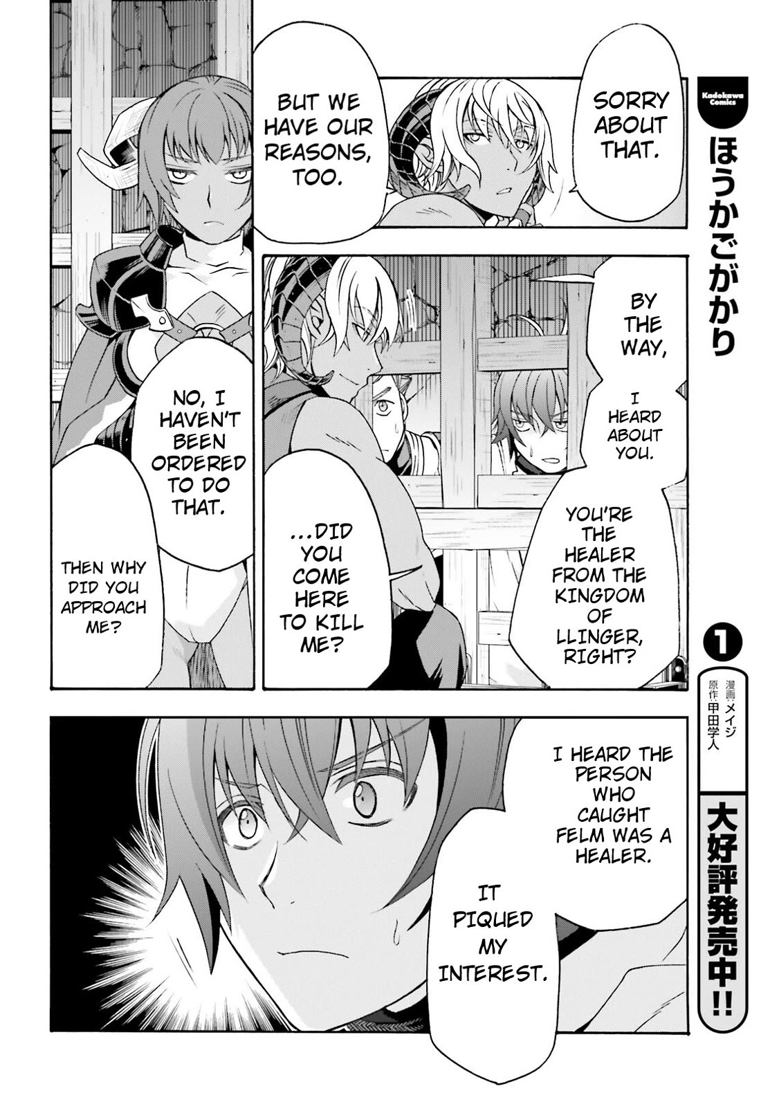The Wrong Way to use Healing Magic Chapter 80 page 20 - Chapter 80